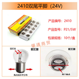 佛山照明佛山照明12V24V汽车货车灯泡 刹车倒车转向灯泡 双丝高低脚尾灯泡 2410（24V双尾平角10只）