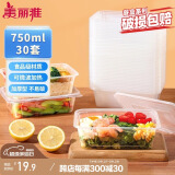 美丽雅一次性饭盒方形750ml*30套 快餐外卖打包盒食品级野餐便当盒