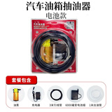 实誉新款大流量油箱抽油神器汽车防盗网油箱电动抽油泵自吸管12V 3米引线管大流量电池款