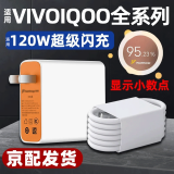 途州适用vivo/iQOO120W充电器x100/x200/Y300pro超级闪充iqoo13/12/11快充neo8/9/10手机充电头套装 充电头+1.5米线