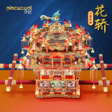 拼酷（piececool）花轿十里红妆3d立体金属拼图diy家居装饰生日情人节礼物送女朋友