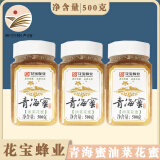 【青海特产】 花宝 油菜花蜜 瓶装高活性成熟高原蜂蜜 500g/罐礼品 3罐装