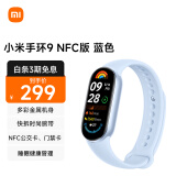 小米（MI）小米手环9 NFC版 蓝色 智能手环 高精度运动健康 监测睡眠管理 心率血氧监测运动手环送男友送女友