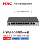 新华三（H3C）8口POE路由器AC一体机 企业级VPN路由器网关控制器 8个POE供电口/双WAN口/带机200 ER3208G3-P