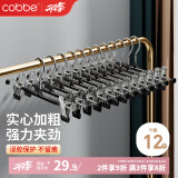 卡贝（cobbe）无痕防滑裤架裤夹轻奢晾晒裤夹子裙夹可伸缩调节加粗挂衣架白12只