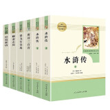 九年级上册名著（全6册）人教版：水浒传（上下）+泰戈尔诗选+唐诗三百首+世说新语+聊斋志异 人民教育出版社人教版名著阅读课程化丛书 初中初三语文教科书配套书目