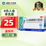 三精 复方葡萄糖酸钙口服溶液 10ml*16支蓝瓶钙成人儿童补钙预防骨质疏松佝偻病 1盒装