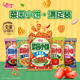 格力高(glico)菜园小饼系列 多种口味组合80g*5袋休闲零食零食大礼包