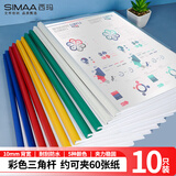 西玛（SIMAA）10只A4彩色透明文件夹拉杆夹简历报告夹学生考试收纳会议资料产检办公文具6755