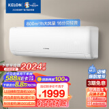 科龙（KELON）空调 大1.5匹 新一级能效 大风量 16分贝轻音 变频省电 冷暖 壁挂式挂机 卧室 KFR-35GW/QS1-X1