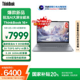 ThinkPad【国家补贴20%】联想ThinkBook 16+ 2025 AI元启版 锐龙AI 9 365 32G 1T 3.2K 高刷屏笔记本电脑