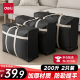 得力(deli)搬家打包袋 收纳袋编织袋行李包大袋子衣服被子收纳袋搬家神器 大容量200升 特大2只装黑色 PG105