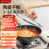 美厨（maxcook）不粘炒锅 精铁不粘涂层锅陶瓷涂层带盖24cm 电磁炉通用MCC0322