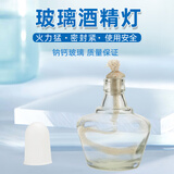 可普玻璃酒精灯加厚实验室化学防爆加热酒精灯含灯芯棉帽小学初高中化学实验玻璃器材仪器皿用家250ml