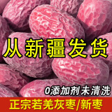 皇金蜜【2024年新枣】新疆特产 正宗若羌灰枣 原生态新鲜吊干红枣 大枣 特级灰枣半斤装【贵在运费】
