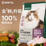 网易严选猫粮冻干鲜鸡肉无谷全价冻干双拼猫粮3.0升级款 10kg