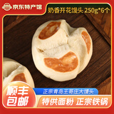 崂味道山东王哥庄大馒头正宗铁锅馒头胶东花饽饽馍馍北方面食面点 奶香开花馒头 6个1500g