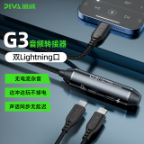 Piva 派威gs1pro转接器type-c耳机转接头3.5mm音频线二合一平板手机转换器适用于华为荣耀小米红米苹果 【G3】双Lightning接口 I 快充不弹窗