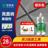 帝斯固瓷缝王美缝剂瓷砖地砖家用防水勾填缝胶品牌专用施工工具 银灰色 400ml