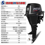 百胜百胜舷外机二冲程四冲程快艇汽油船外机防汛冲锋舟马达推进器渔船 四冲程20马力（长轴/短轴）