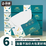 真诚【便宜包邮】抽纸整箱批发母婴家用卫生纸纸巾餐巾纸家庭实用装 320张6包中码【便宜包邮】