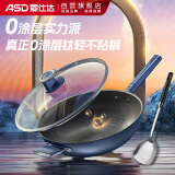 爱仕达（ASD）炒锅0涂层钛晶不粘炒锅34cm高端锅具CC34Z8Q电磁炉通用