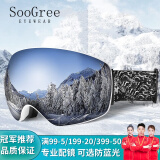 圣古力（SooGree） 滑雪镜近视滑冰滑轮雪地男女户外登山防风防雪盲镜儿童滑雪眼镜成人护目镜双层 真彩白框水银镀膜片