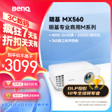 明基（BenQ）MX560高亮护眼投影仪 投影仪办公 投影仪家用（4000流明 自动校正）