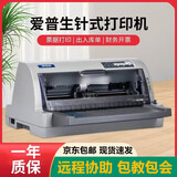 爱普生LQ-630kII635kII730KII增值税三联发票出库单销售单针式打印机 9.9新爱普生LQ630K(1-3联）