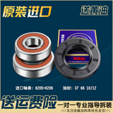 适用美的小天鹅滚筒洗衣机配件原装进口轴承油封密封圈水封三脚架 一号6205+6206进口轴承+油封 送