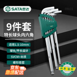 世达（SATA）工具 9件特长球头内六角扳手组套09101