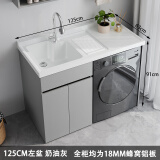 俪伽洗衣机柜一体水盆柜阳台柜洗衣柜蜂窝铝石英石洗衣池洗衣台洗衣槽 125cm左盆+加厚蜂窝铝+赠送安装