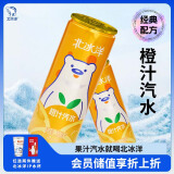 北冰洋 橙汁汽水330ml*24罐 果汁碳酸饮料整箱