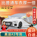 大昌揽月奥迪A3专用车衣全车罩23款a3l进取型22加厚防晒防雨遮阳隔热车套