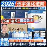 【宇哥指定店铺】张宇2026考研数学强化36讲+1000题高数18讲数学一二三闭关修炼线性代数9讲 强化27讲书课包图书618价保 宇哥推荐【数三】36讲+真题（强化篇）+8+4套卷
