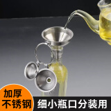 安德纳迷你不锈钢漏斗小号口径酒漏斗装袋加油液体分装器家用厨房注油器 不锈钢漏斗【小号+大号+中号】