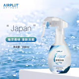 艾谱德（AIRPLOT）日本进口铂金光触媒空气清新剂去异味快速除臭抑菌 新房装修净化 海洋香型1瓶装