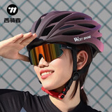 西骑者 WEST BIKING自行车头盔山地车公路车男女通用安全帽一体成型骑行头盔单车装备 【紫色】+龙骨升级款