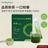 OH MyFood抹茶粉1.5g*10/盒速溶奶茶烘焙冲饮品固体饮料拿铁蛋糕面包原料