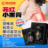 花红腰椎贴小黑膏远红外磁疗贴腰间盘突出理疗贴腰肌劳损专用贴膏正品 20贴【赠益生元饮料30ml*7袋】