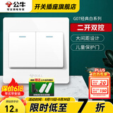 公牛（BULL）开关插座面板86型家用暗装墙壁电源五孔usb网络网线空调插座G07白 二开双控开关