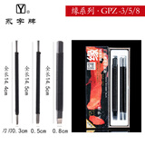 永字牌牌篆刻刀 GPZ缘系列 文房四宝硬质合金刻刀印章雕刻刀石刻章料石章初学毛笔练习金石篆刻工具 缘系列 GPZ-3/5/8三支装