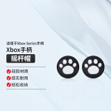 微软（Microsoft）Xbox series手柄保护套PC线遥杆帽充电电池XSX/S跨区解锁盘 Xbox/PS5手柄通用摇杆帽