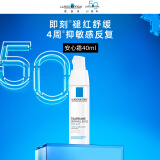 理肤泉安心霜40ml 保湿补水褪红舒缓修复屏障受损干燥护肤品母亲节礼物
