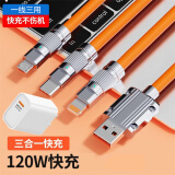 昊微三合一充电线120W快充锌合金属接头机客线适用于华为荣耀苹果小米vivo安卓OPPO一拖三手机线充套装 赤橘橙-线充套装【三合一快充线+USB充电头】 1.8米