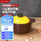 美厨（maxcook）陶瓷煲砂锅 汤锅炖锅养生煲 手工彩釉耐干烧 1.6L黄MCTC3255