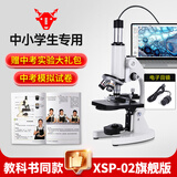 铁牛（Tieniu）光学专业显微镜初中生中考教学专用细菌细胞螨虫观察儿童科学实验 中考双调焦+卡尺+电子目镜