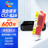 绘威CLI-826墨盒 适用佳能IX6580 IX6500 MG6280 MG5180 IP4880 IP4980 IP7200 MX888打印机墨盒 墨水 黄色