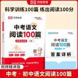 【荣恒】初中语文阅读100篇中考阅读理解专项训练书人教版 初一二三九年级上下册课外强化答题模板真题文言文现代文记叙文古文