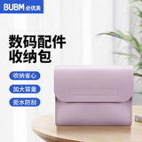 BUBM 数码收纳包多功能数码电源充电线收纳包便捷办公电子配件收纳包 淡紫